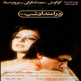 در امتداد شب