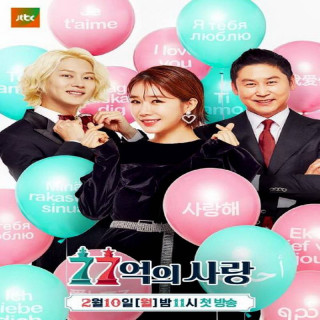 برنامه عشق 7.7 میلیارد Love of 7.7 Billion