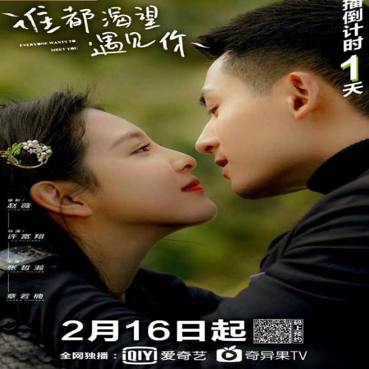 همه میخواهند تو را ملاقات کنند Everyone Wants To Meet You