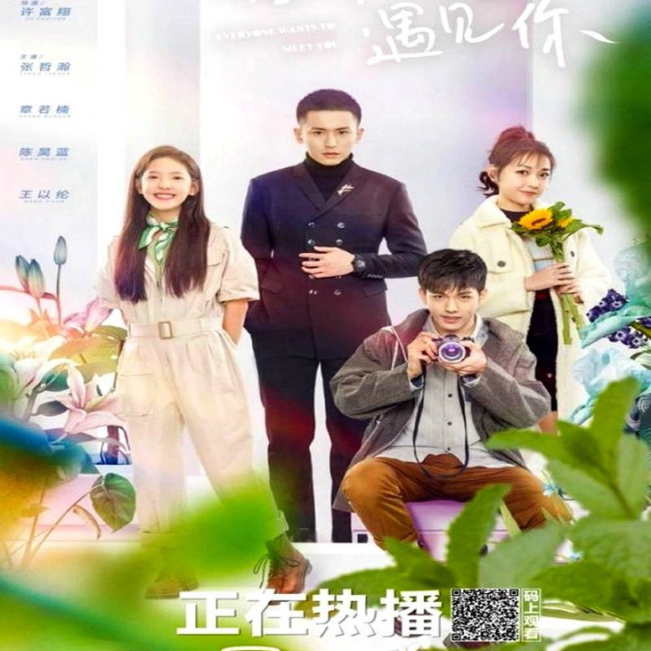 همه میخواهند تو را ملاقات کنند Everyone Wants To Meet You