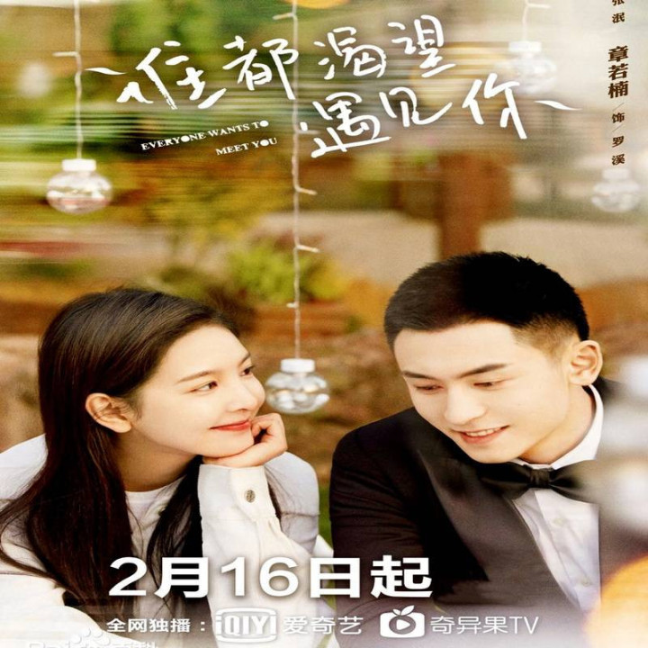 همه میخواهند تو را ملاقات کنند Everyone Wants To Meet You