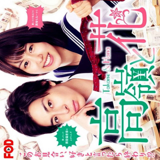 تاکانه و هانا Takane and Hana