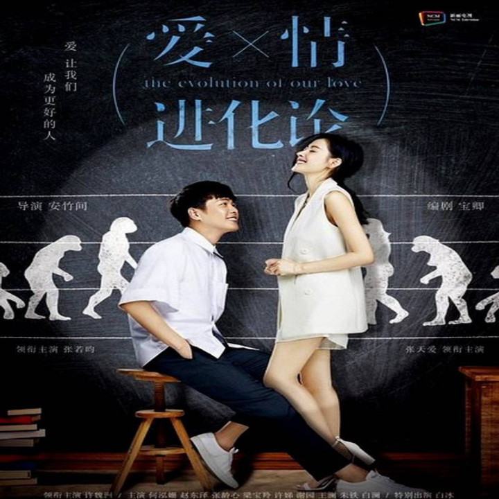 تکامل عشق ما The Evolution of Our Love