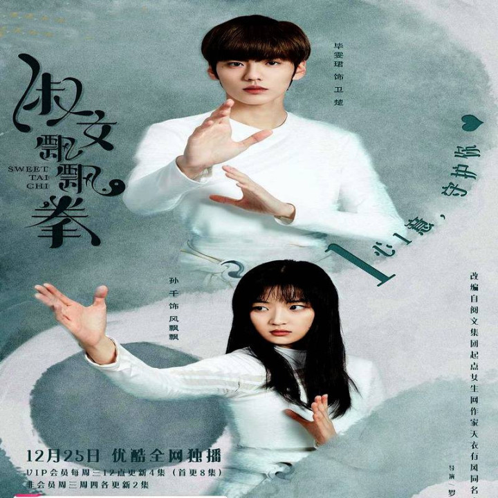 دختر شیرین  2019 Sweet Tai Chi