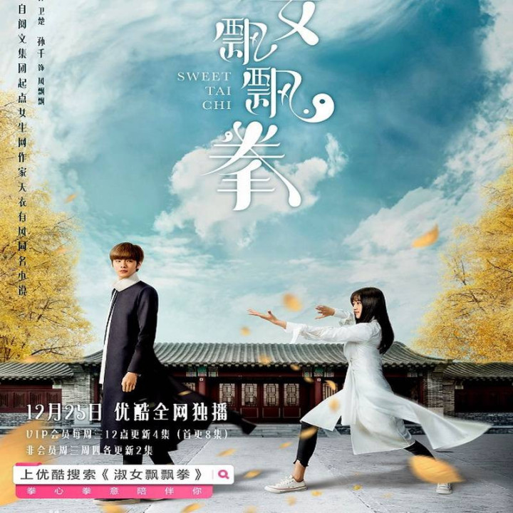 دختر شیرین  2019 Sweet Tai Chi