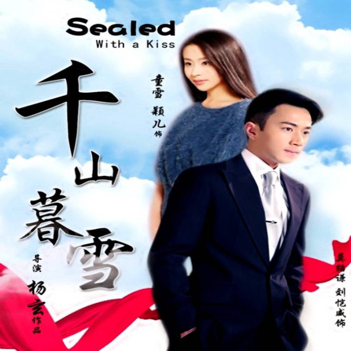 بوسه مهر و موم شده Sealed with a Kiss