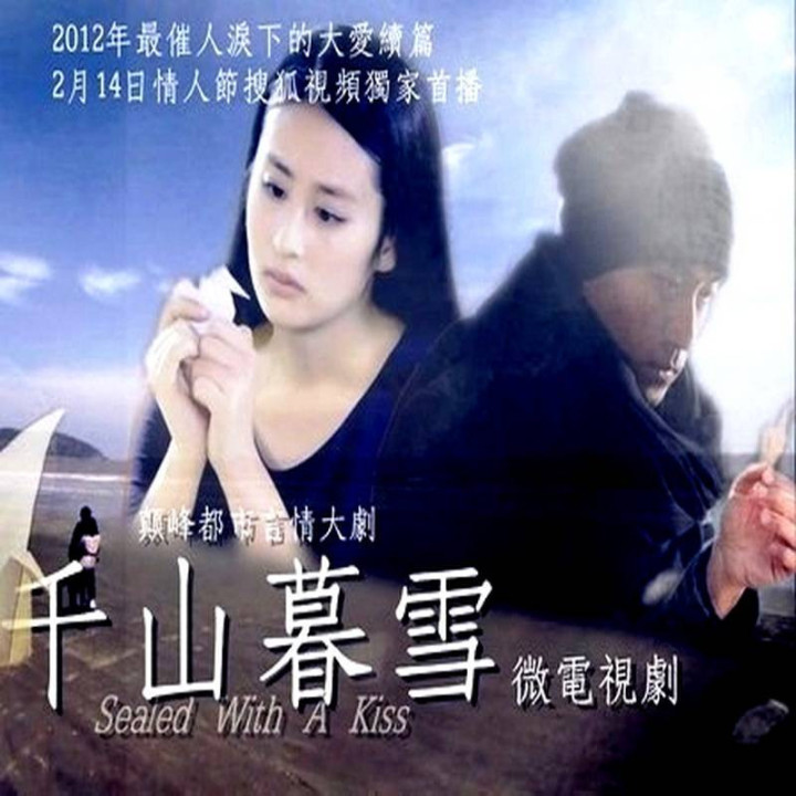 بوسه مهر و موم شده Sealed with a Kiss