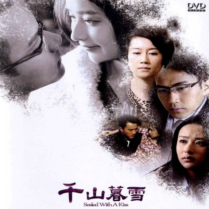 بوسه مهر و موم شده Sealed with a Kiss