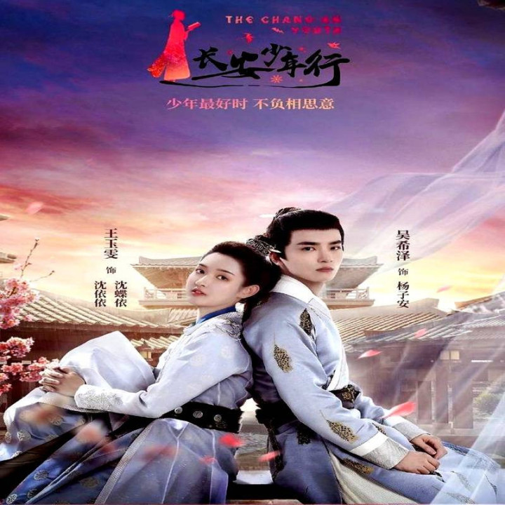 جوانان چانگ آن The Chang'an Youth