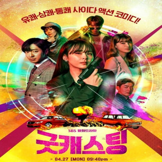 بازیگران خوب Good Casting