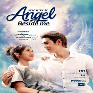فرشته ای کنارم Angel beside Me