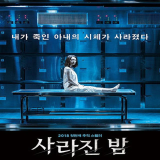 ناپدید شده The Vanished