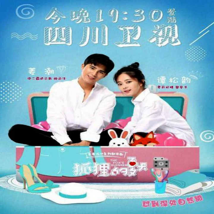 تابستان روباه 2  The Foxs Summer 2