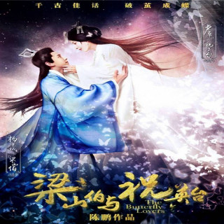عاشقان پروانه Butterfly Lovers