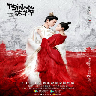عاشقانه ببر و گل رز The Romance of Tiger and Rose