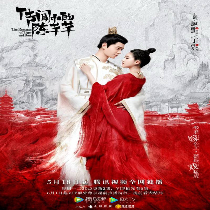 عاشقانه ببر و گل رز The Romance of Tiger and Rose