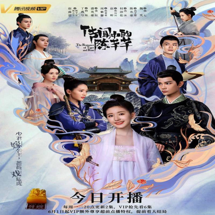 عاشقانه ببر و گل رز The Romance of Tiger and Rose