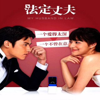 شوهر قانونی من My husband in law