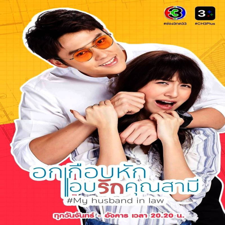 شوهر قانونی من My husband in law