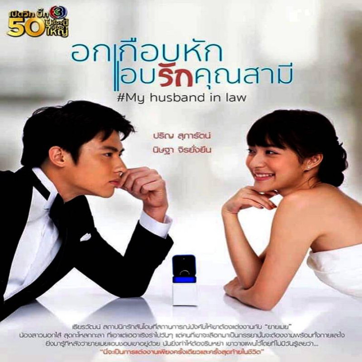 شوهر قانونی من My husband in law