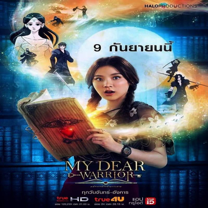 جنگجوی عزیزم My Dear Warrior
