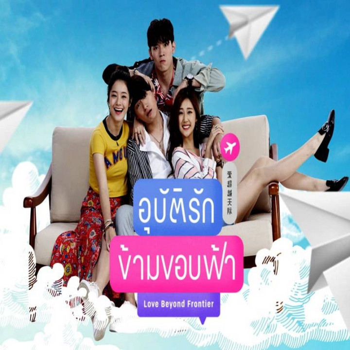 عشق در آنسوی مرزها Love Beyond Frontier