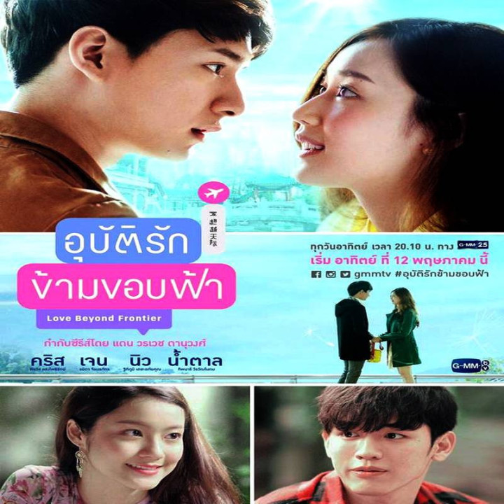 عشق در آنسوی مرزها Love Beyond Frontier