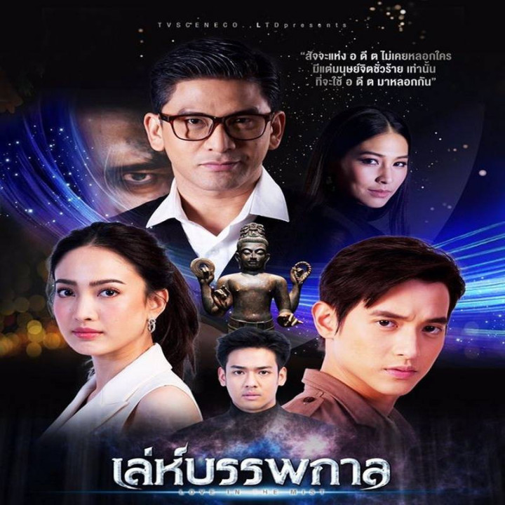 غبار عشق Leh Bunpakarn - Mist of Love