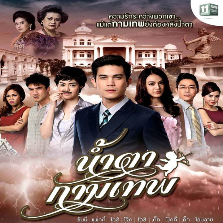 زوج احمق Stupid Cupid