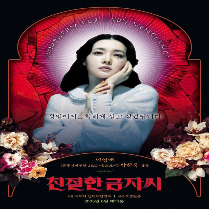 بانوی انتقام Lady Vengeance
