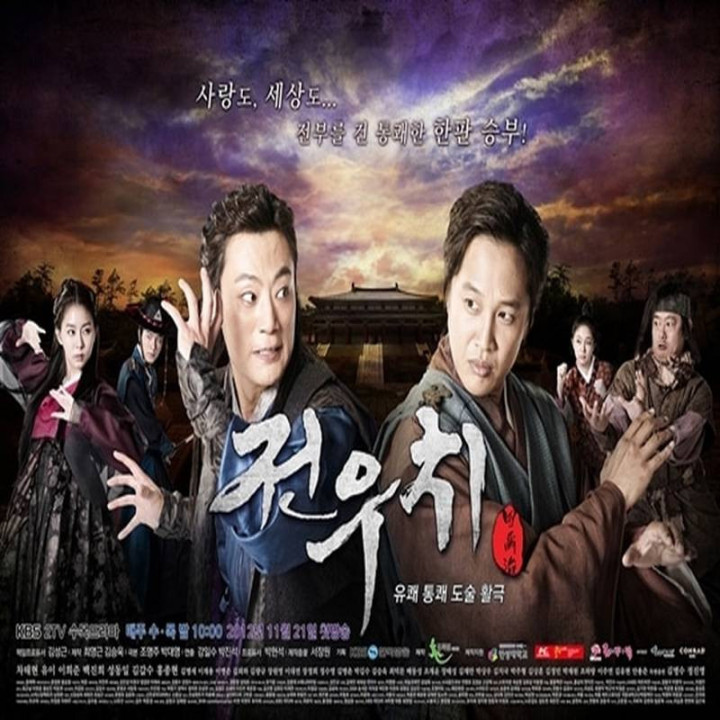 جادوگر ووچی Jeon Woo Chi