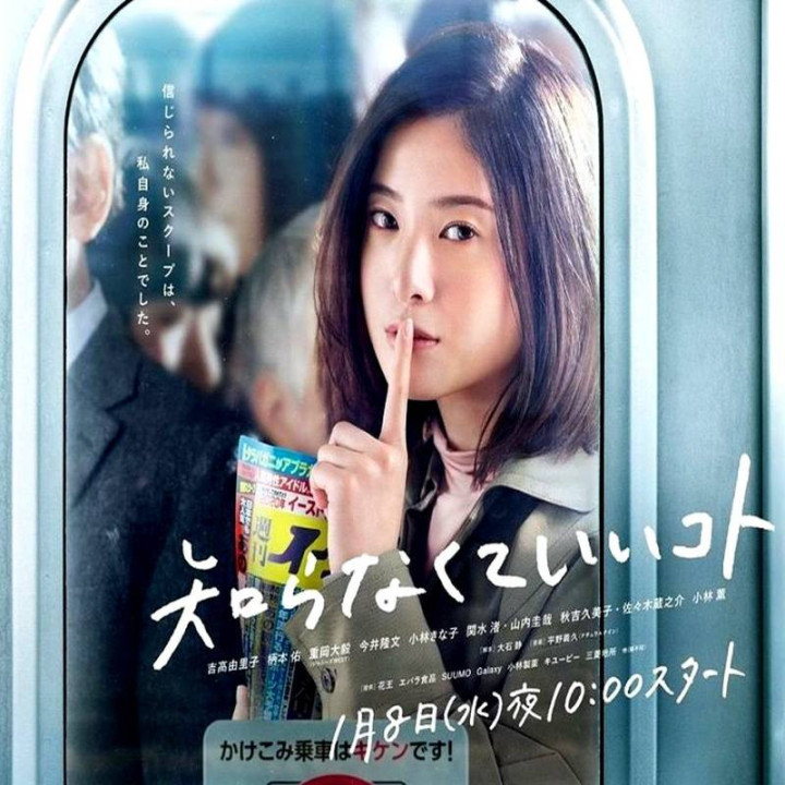 نیازی به دانستن نیست Shiranakute Ii Koto