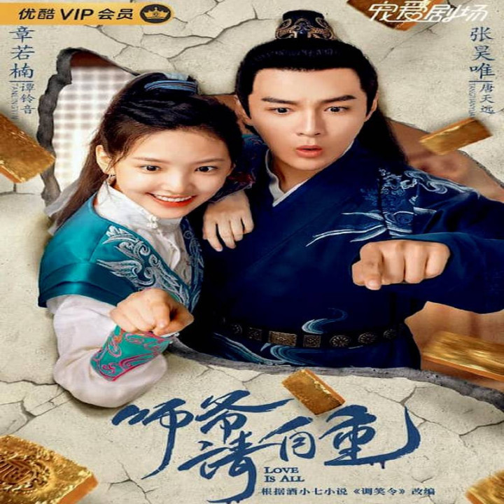 عشق همه چیزه Love is All