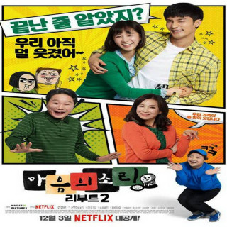 راه اندازی مجدد صدای قلبت 2   The Sound of Your Heart Reboot 2