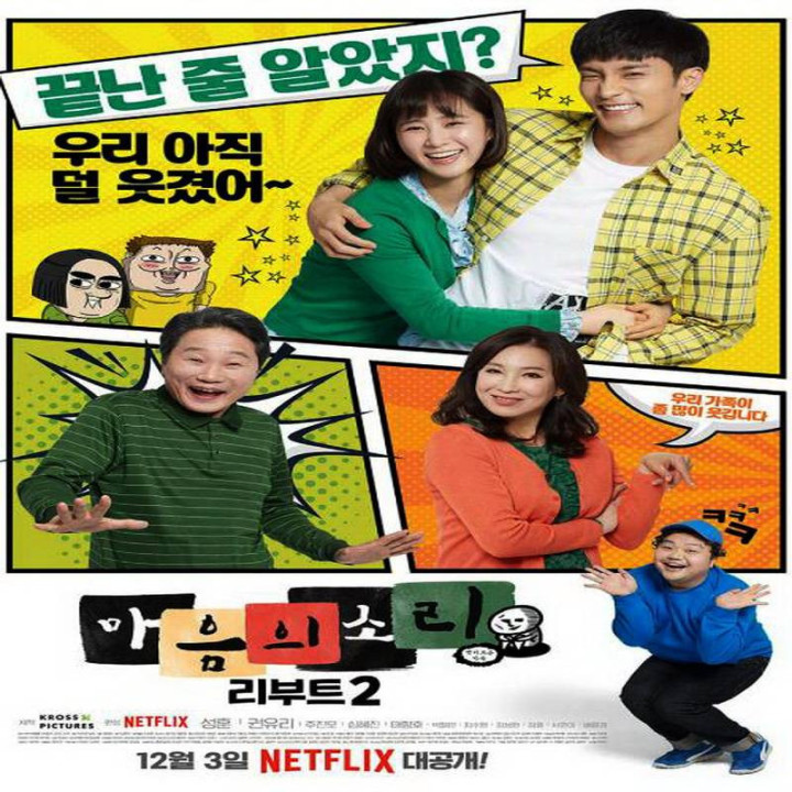 راه اندازی مجدد صدای قلبت 2   The Sound of Your Heart Reboot 2