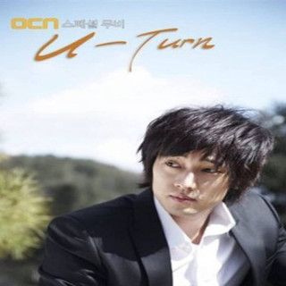 نوبت تو U-Turn