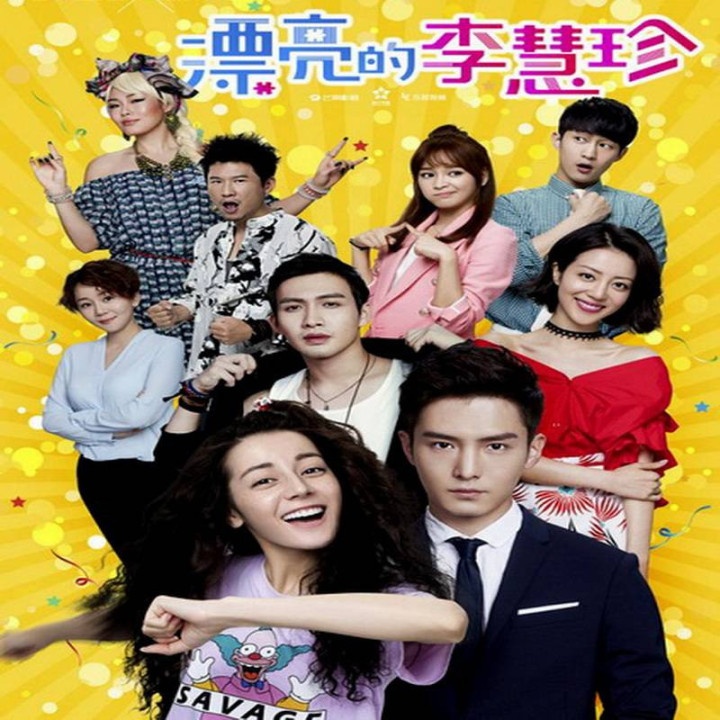 لی هو ژن زیبا Pretty Li Hui Zhen