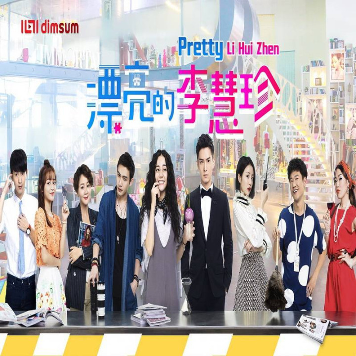 لی هو ژن زیبا Pretty Li Hui Zhen
