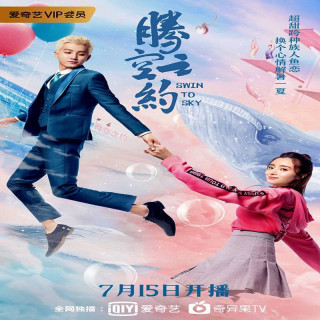 چرخش به آسمان Swing to the Sky