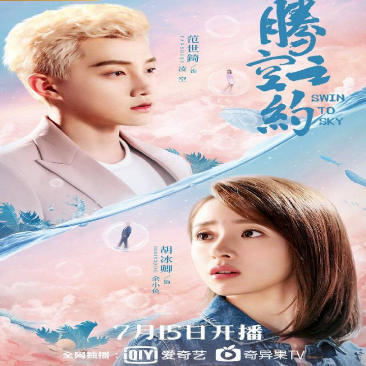 چرخش به آسمان Swing to the Sky