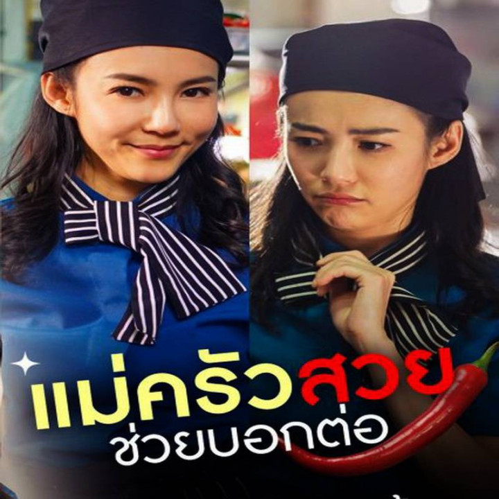 خانم آشپزخانه Miss Culinary