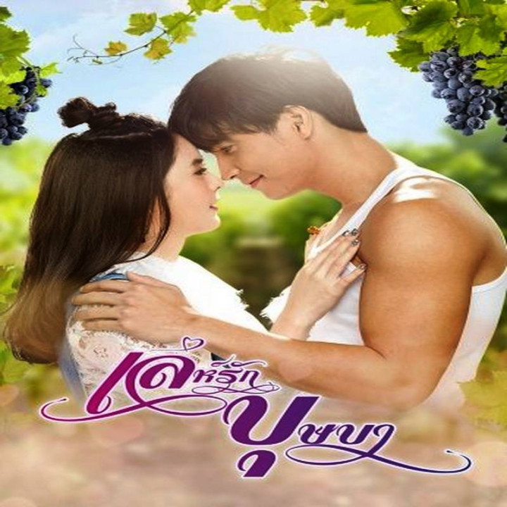 تله شیرین Leh Ruk Bussaba