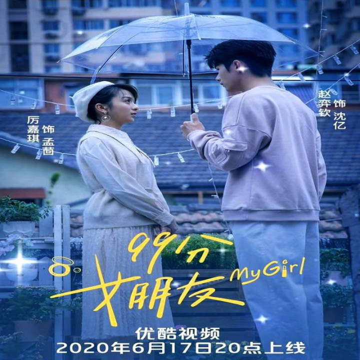 دختر من 2020 My Girl