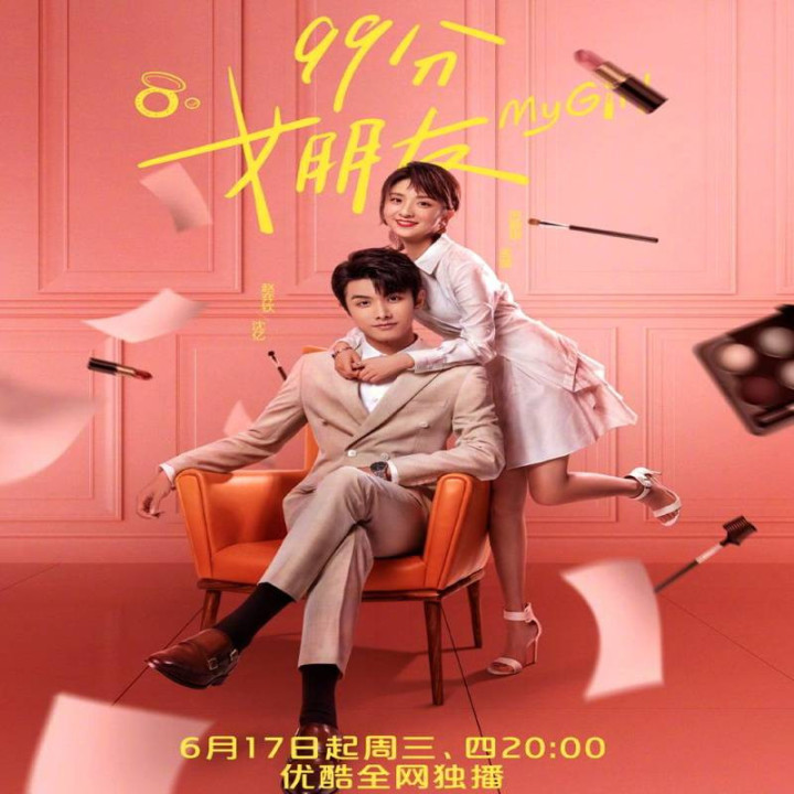 دختر من 2020 My Girl