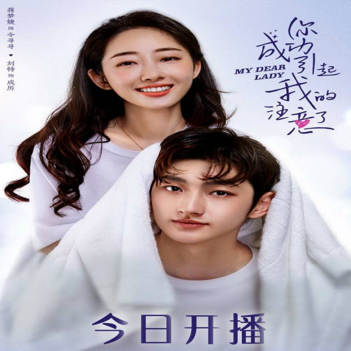 بانوی عزیزم My Dear Lady