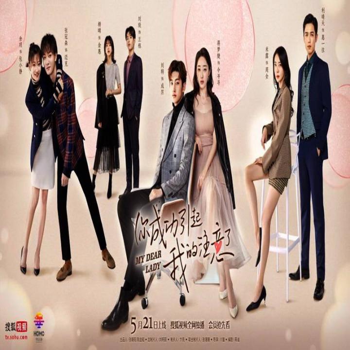 بانوی عزیزم My Dear Lady