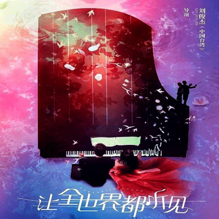 سمفونی عاشقانه Symphony's Romance