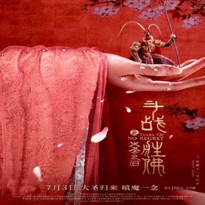 اشک عدم پشیمانی Tears Of No Regret