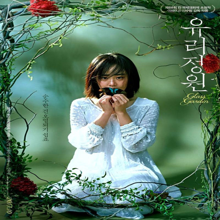 باغ شیشه ای Glass Garden