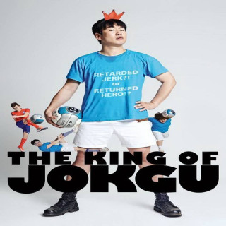 پادشاه جوگو The King of Jokgu